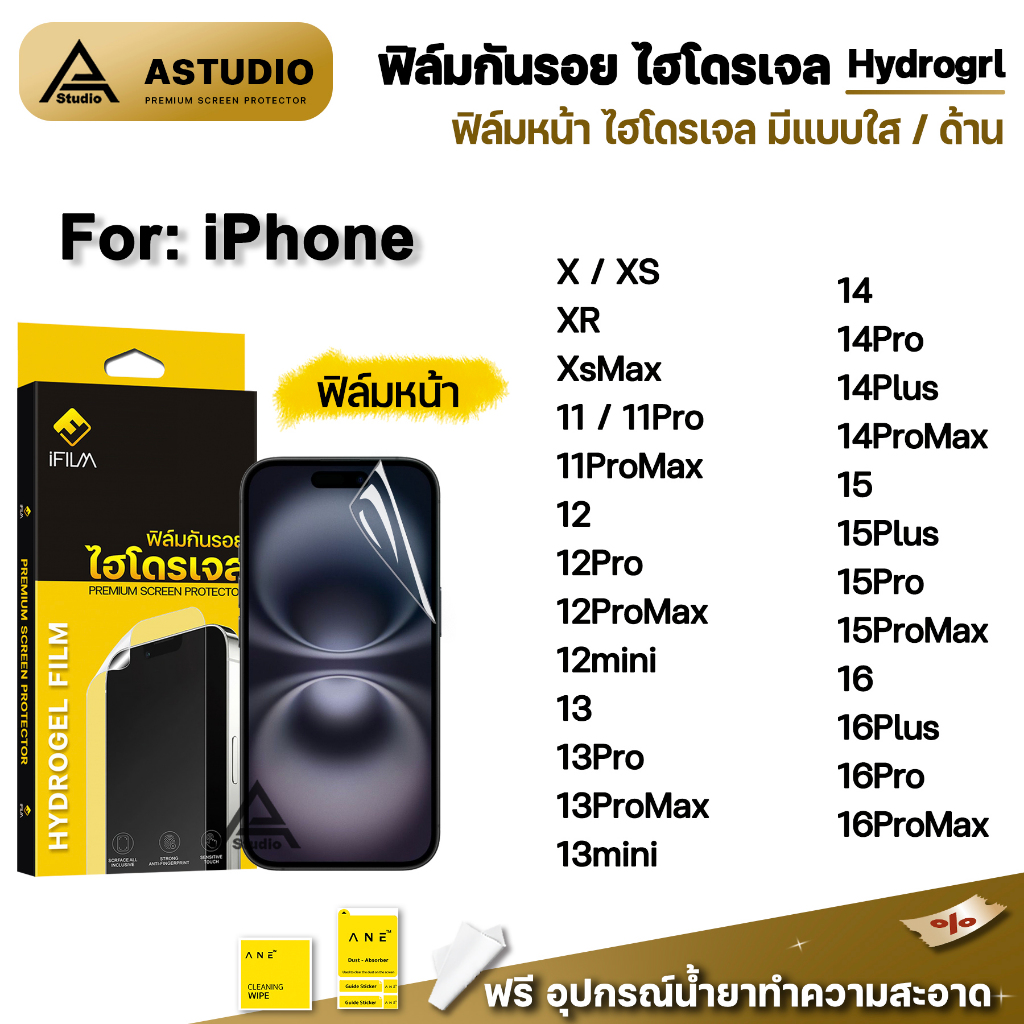 ฟิล์มกันรอย ไฮโดรเจล Hydrogel For iphone 16 pro max 16plus 15promax 15 plus 14 promax 13 iphone11 xr ฟิล์มหน้า ไอโฟน