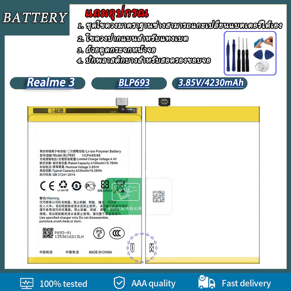 แบตเตอรี่ OPPO  Realme 3,RMX1821(BLP693) Batterry แบตเตอรี่ OPPO  Realme 3,RMX1821(BLP693)