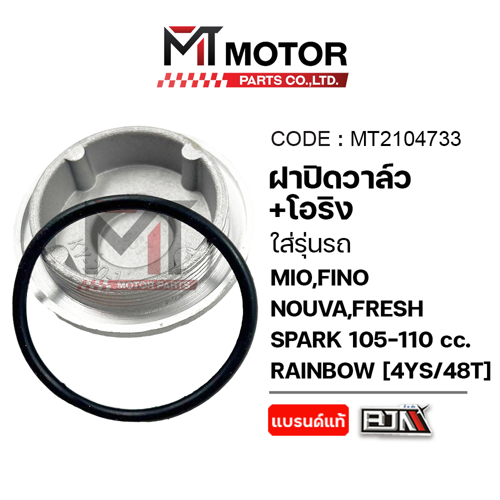 (MT2104733) ฝาปิดวาล์ว+โอริง YAMAHA MIO, FINO, NOUVO, FRESH, SPARK, RAINBOW [4YS/48T] [MT] ฝาวาล์ว