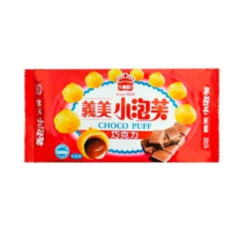 (พร้อมส่งจากไทย) IMEI Chocolate Puff พัฟสอดไส้ชอคโกแลต ตรา IMEI จากไต้หวัน