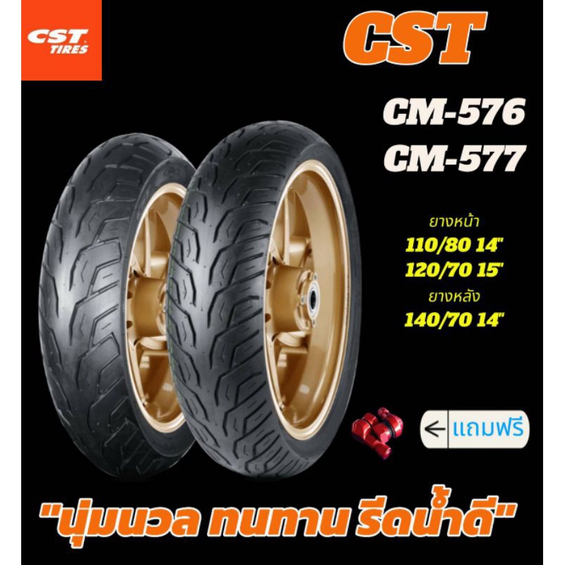 CST CM-576/577 ยางSCOOTER สายทัวริ่ง รีดน้ำดี อายุการใช้งานเยอะ
