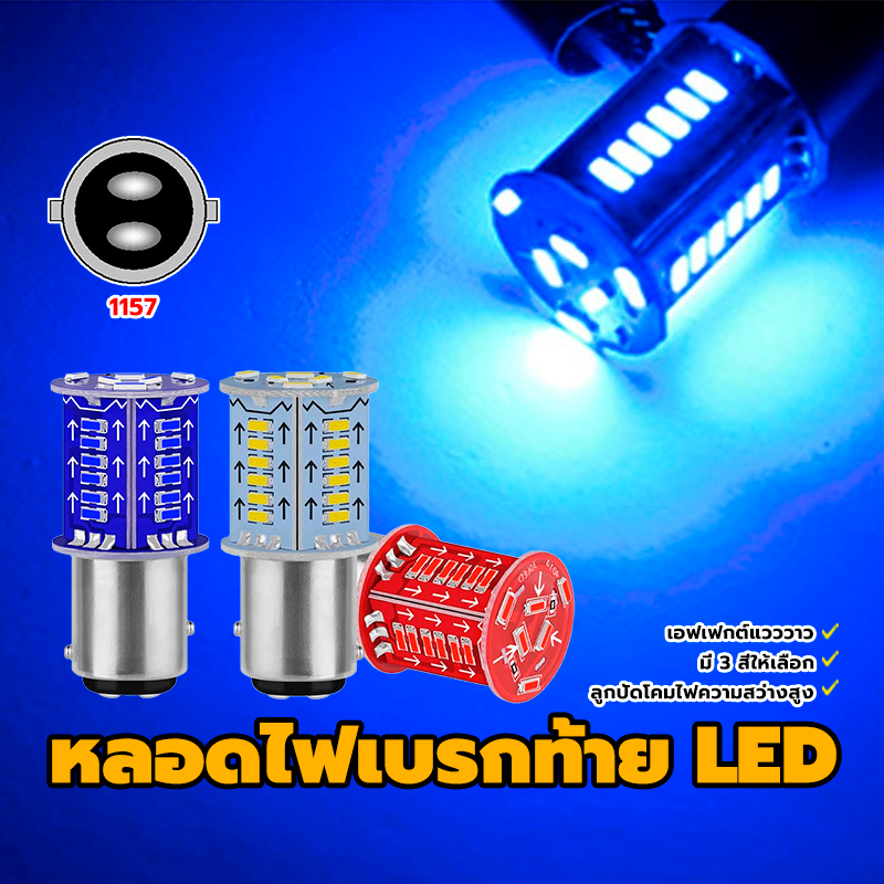 ไฟท้าย LED หลอดไฟเบรก Led 1157 สีขาว สีฟ้า สีแดง สําหรับติดท้ายรถมอเตอร์ไซค์ แจ้งเตือนรถที่อยู่ข้างหลังคุณเมื่อเบรก
