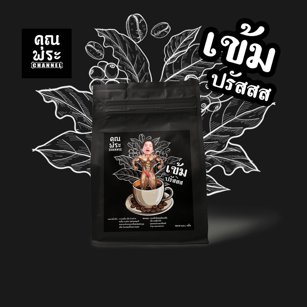 กาแฟคุณพระ เข้มปรัสส ขนาด 200 กรัม