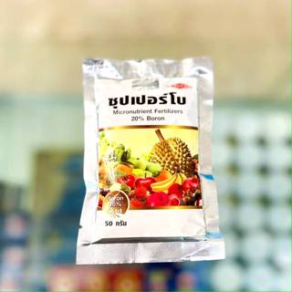 (ซอง50g)ซุปเปอร์โบ โบรอน (B20%) (บ.เวสโก้)