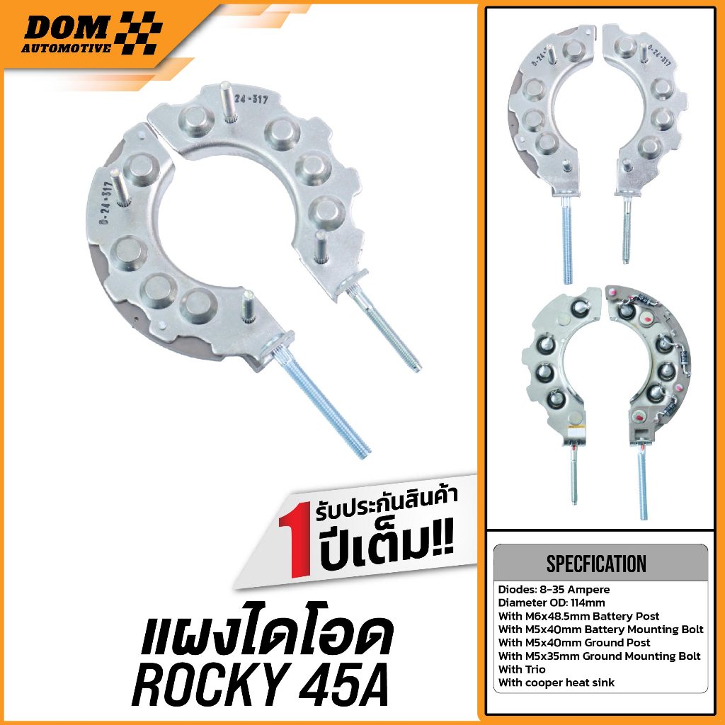 แผงไดโอด ISUZU ROCKY 45A (สินค้าใหม่) | DOM Automotive (Premium Brand) DD014