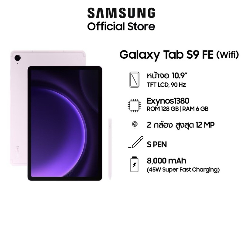 [มือสอง] Samsung Galaxy Tab S9 FE WiFi ใส่ซิมไม่ได้ ประกันศูนย์ถึง 4/08/‘68