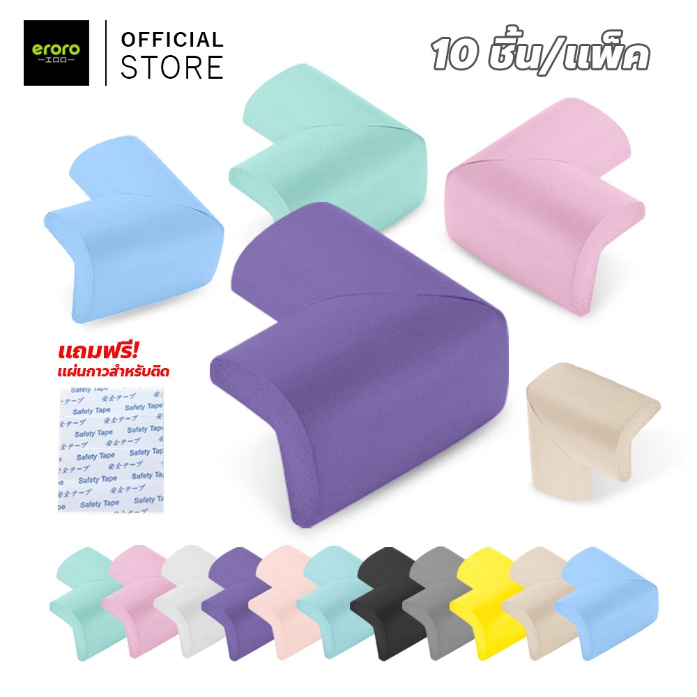 ERORO ยางกันกระแทกขอบโต๊ะ 10 ชิ้น แบบเข้ามุม  เพิ่มความปลอดภัยในบ้าน