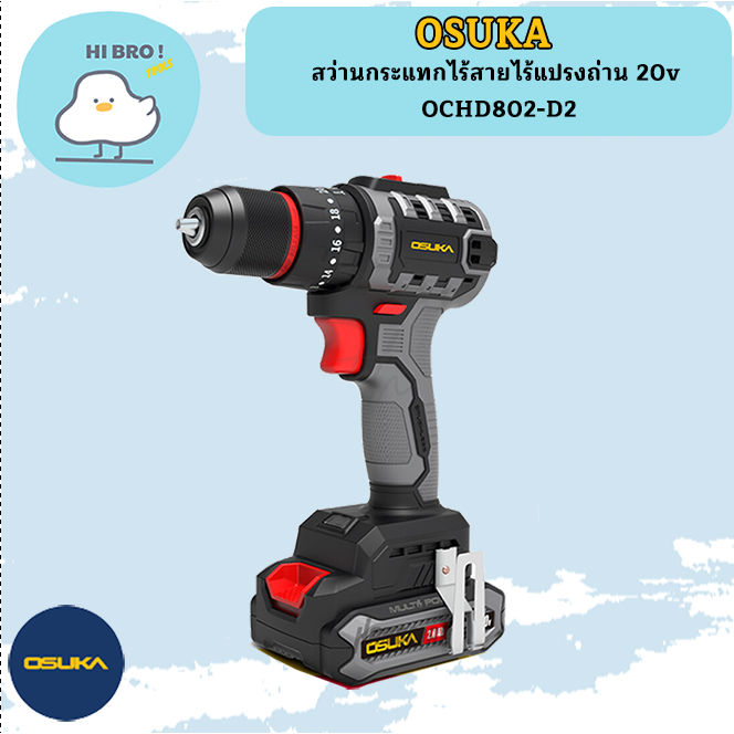 OSUKA สว่านกระแทกไร้สายไร้แปรงถ่าน 20v OSUKA OCHD802-D2