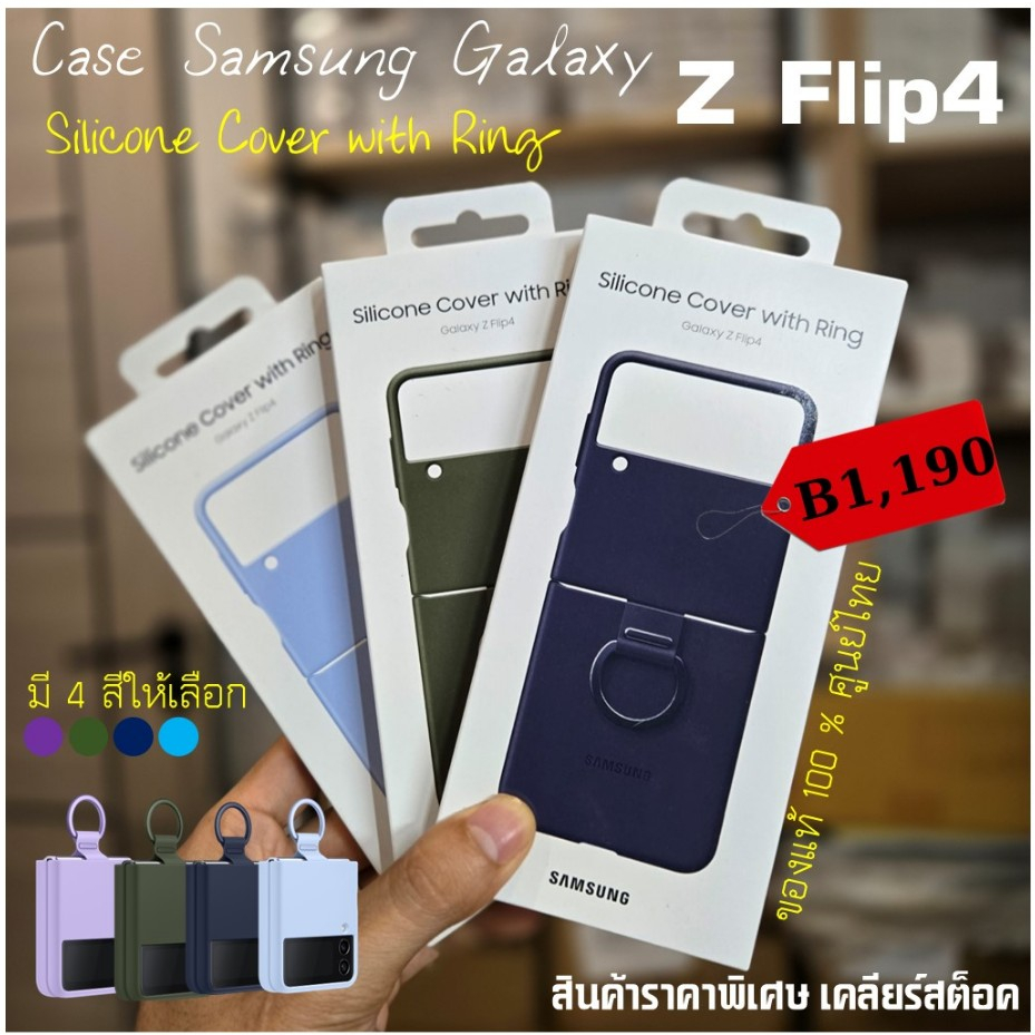 [ของแท้] เคสแท้ ซัมซุง Samsung Galaxy Z Flip4 5G case Silicone Cover with Ring เคสซิลิโคน Z Flip 4