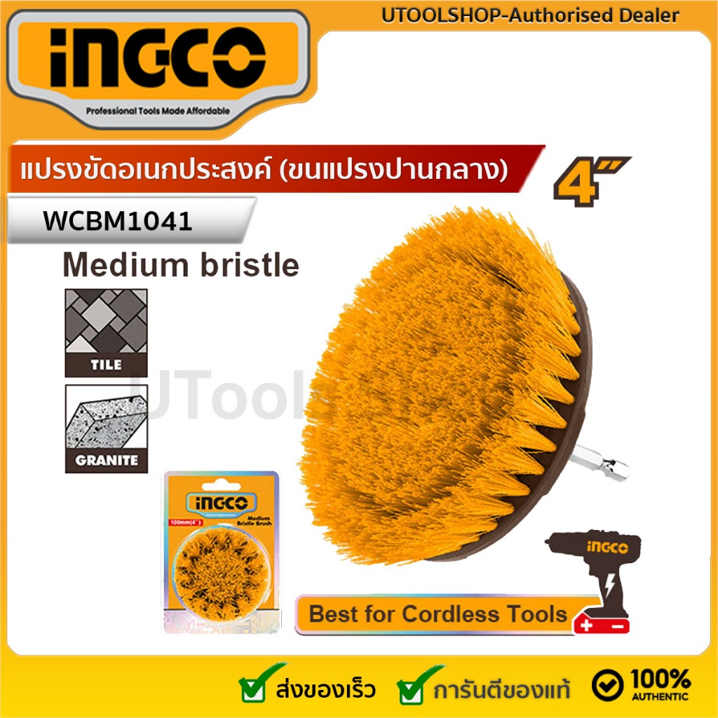 INGCO แปรงขัดอเนกประสงค์ (ขนแปรงปานกลาง) แกน 1/4 นิ้ว Hex รุ่น WCBM1041