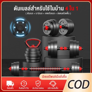ดัมเบล 10-40 กิโล ชุดดัมเบลพร้อมบาร์เบล ออกกำลังกาย Adjustab…