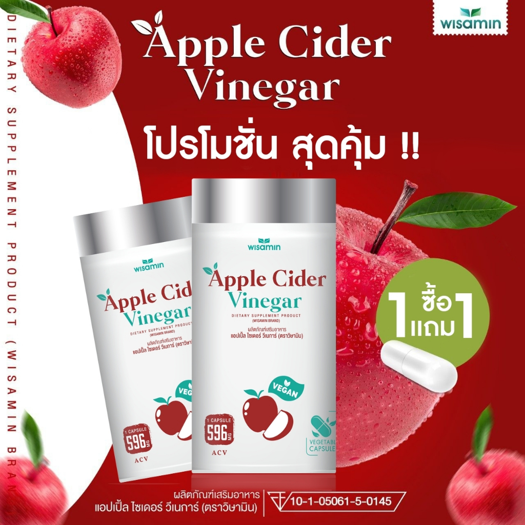 ซื้อ 1 แถม 1 (APPLE CIDER VINEGAR) แอปเปิ้ล ไซเดอร์ วีเนการ์ บรรจุแคปซูล 500 mg. ตราวิษามิน (แพคคู่ 2 ขวด รวม 60 แคปซูล)