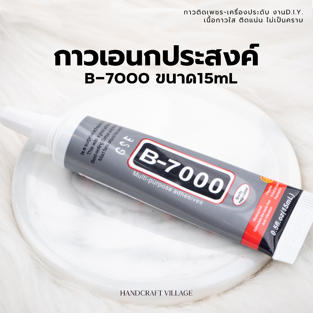 กาวติดเพชร/เครื่องประดับ B7000 หลอด15mL แบบหัวเข็ม เนื้อกาวใส สำหรับติดเพชร เคสมือถือ พลาสติก เรซิ่น แก้ว งานDIY