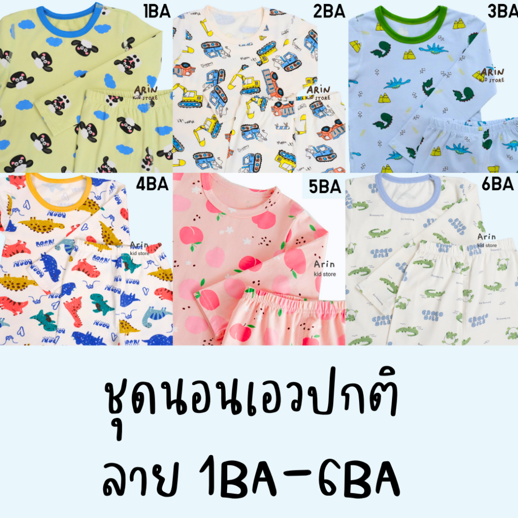 ชุดนอน รุ่น BA ผ้าพรีเมี่ยม (ลาย 1 - ลาย 6) size (100-160) พร้อมส่ง