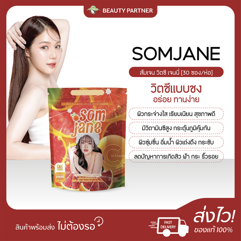 SOMJANE ส้มเจน วิตซี เจนนี่ [30 ซอง] [1 ห่อ] วิตซี พลัส บลัดออเร้นจ์ Vit C Plus Blood Orange ส้มเจนนี่ วิตซีแบบชง