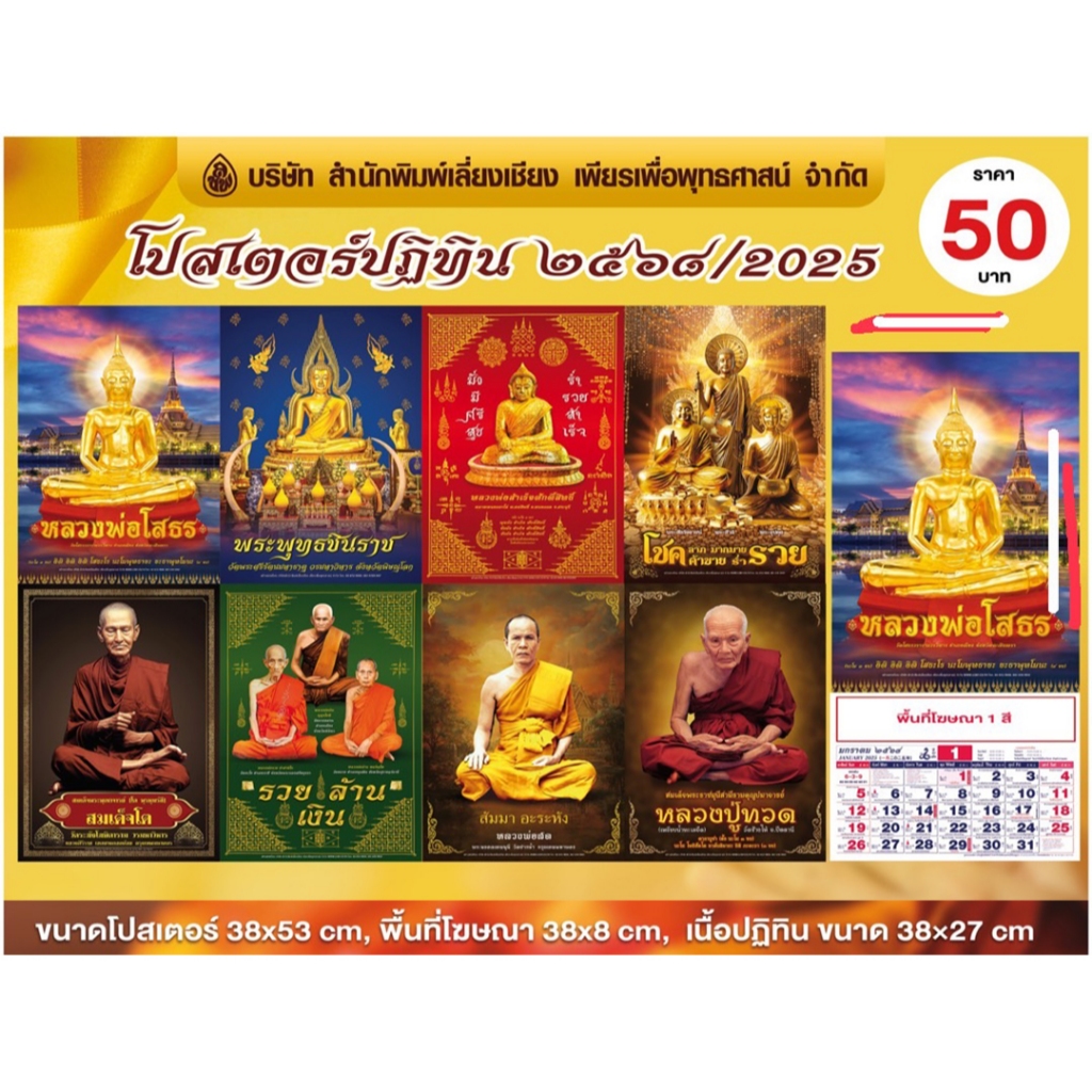ปฏิทินแขวน ปฏิทินปีใหม่ 2568 (ใหญ่) ปีมะเส็ง มีฤกษ์งามยามดี ครบ 365 วัน และวันสำคัญต่างๆ