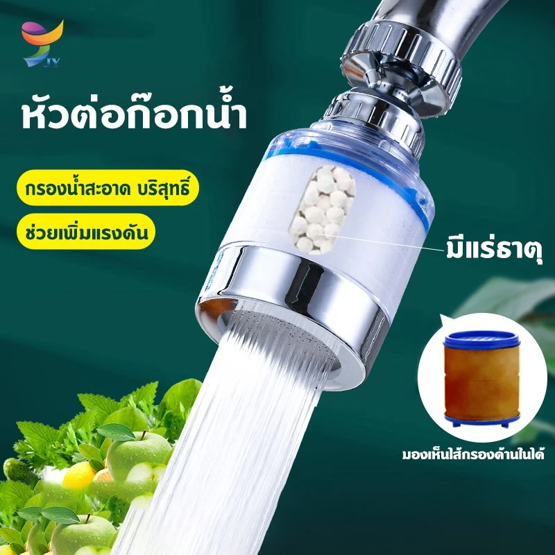 หัวต่อก๊อกน้ำ ก๊อกน้ำ หัวต่อก๊อกกรองน้ำ กรองน้ำสะอาด บริสุทธิ์ สายน้ำนุ่มนวล ช่วยเพิ่มแรงดัน ประหยัดน้ำได้ถึง 30%