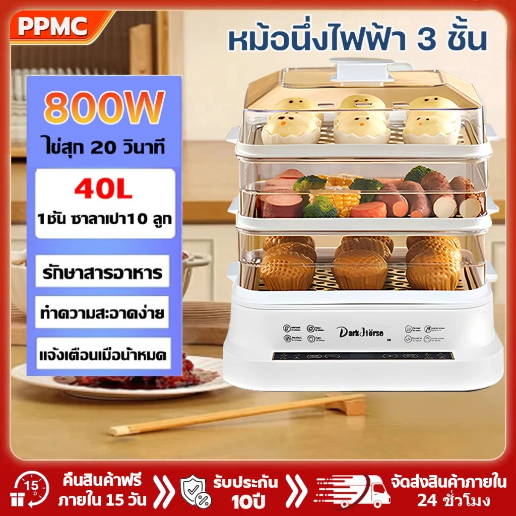 หม้อนึ่งไฟฟ้า 3 ชั้น 40L หม้อนึ่งไฟฟ้าขนาดใหญ่ นึ่งไฟฟ้า หม้อนึ่งข้าวโพด เตานึ่งไฟฟ้า ที่นึ่งไฟฟ้า หม้อนึ่งอเนกประสงค์