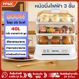 หม้อนึ่งไฟฟ้า 3 ชั้น 40L หม้อนึ่งไฟฟ้าขนาดใหญ่ นึ่งไฟฟ้า หม้…