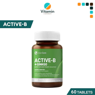 Vitamin_Conner อาหารเสริม Active B วิตามินบี ช่วยเรื่องสมอง ระบบประสาท ความทรงจำ InterCare 🔥ของแท้🔥