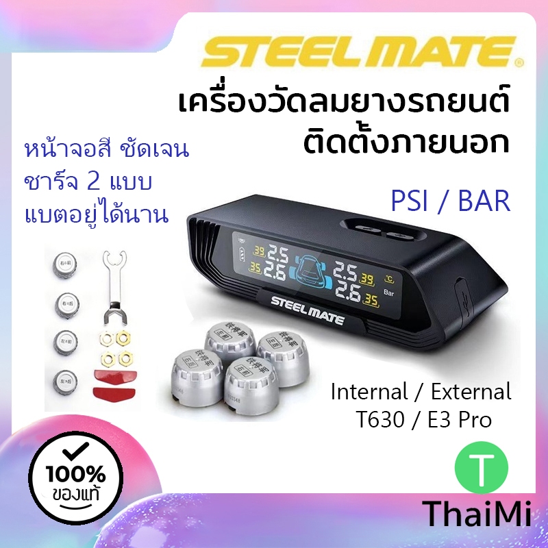 STEELMATE Car TPMS PSI / BAR external sensor เครื่องวัดลมยางไร้สาย ติดตั้งภายนอก รุ่นใหม่จอสีชัด E3 