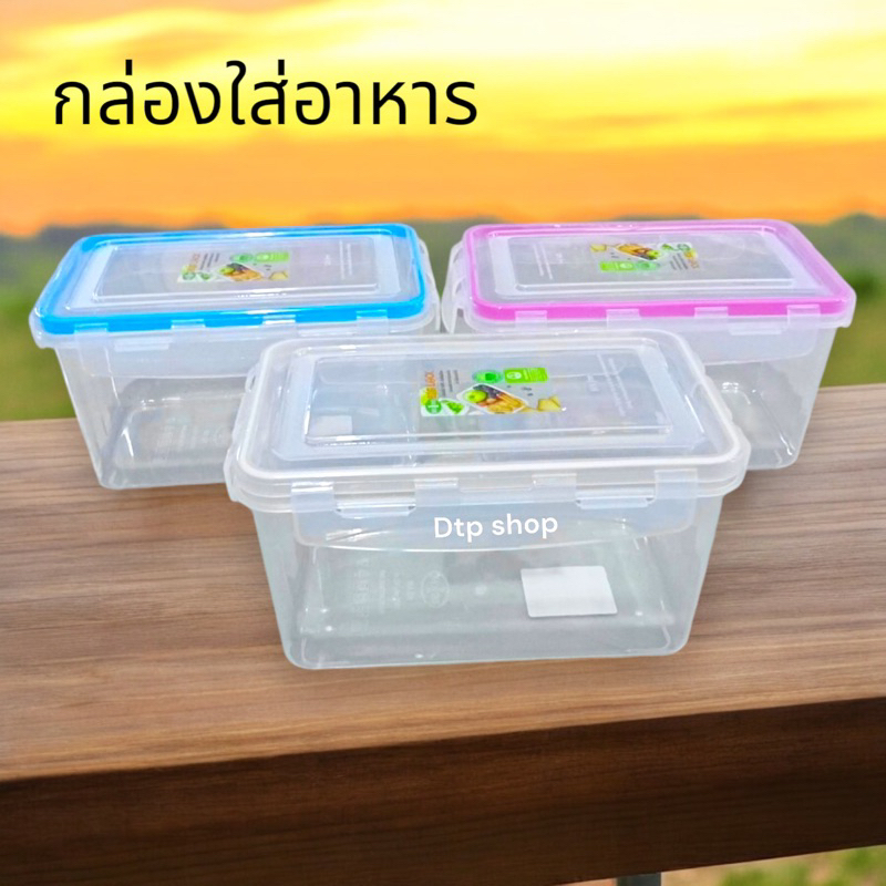 กล่องใส่อาหาร Big lock ล็อคสนิท100% กล่องพลาสติกใส่อาหาร เข้าไมโครเวฟได้