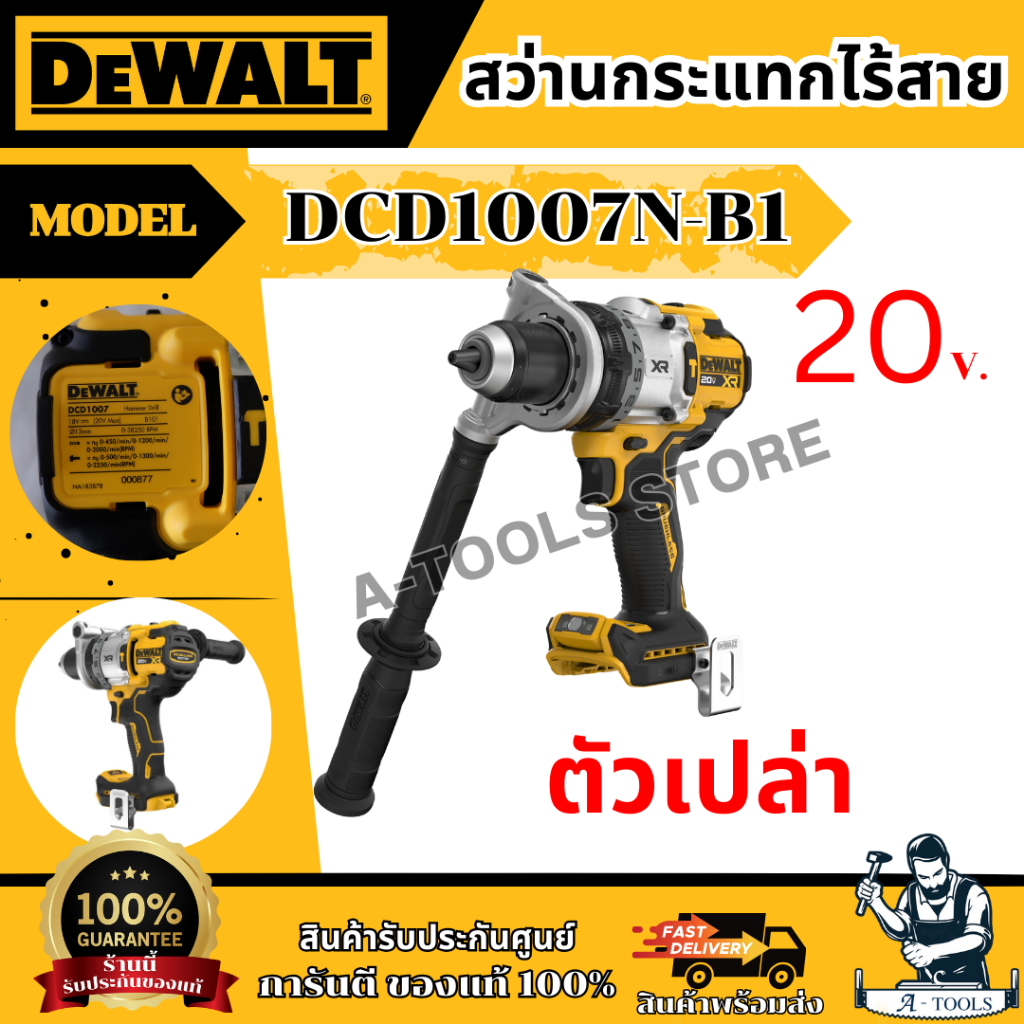 +ส่งฟรี+ DEWALT สว่านกระแทก ไร้สาย 20V รุ่น DCD1007N-B1 (ตัวเปล่า) รับประกัน 3ปี DCD1007 **ส่งเร็ว ข