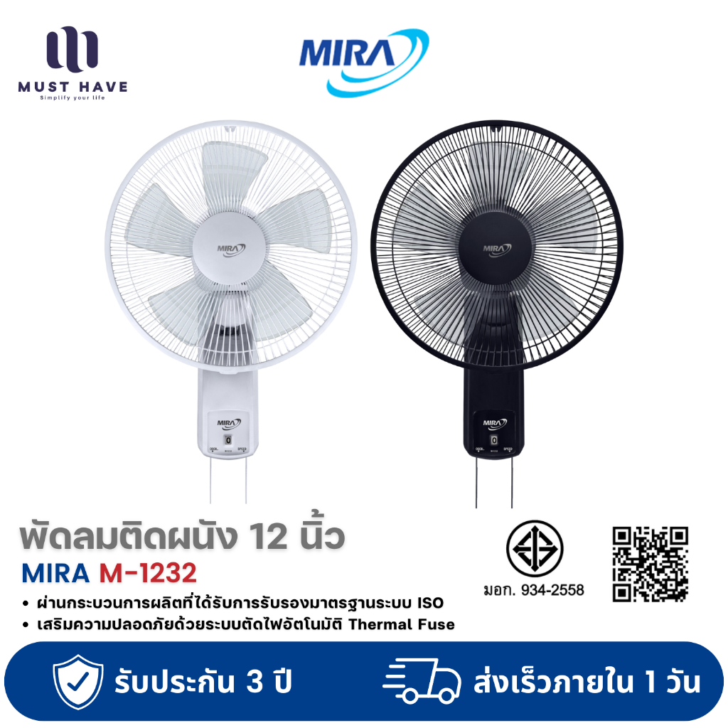 MIRA พัดลมติดผนัง 12 นิ้ว รุ่น M-1232