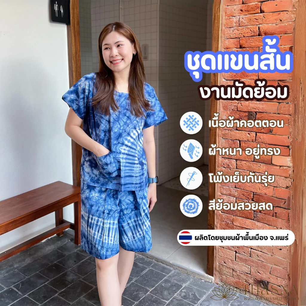 (ถูกและดี) ชุดมัดย้อม มีแขน ผ้าเกรดA ใส่สบาย Clothing Lady เสื้อผ้า กางเกง ผู้หญิง