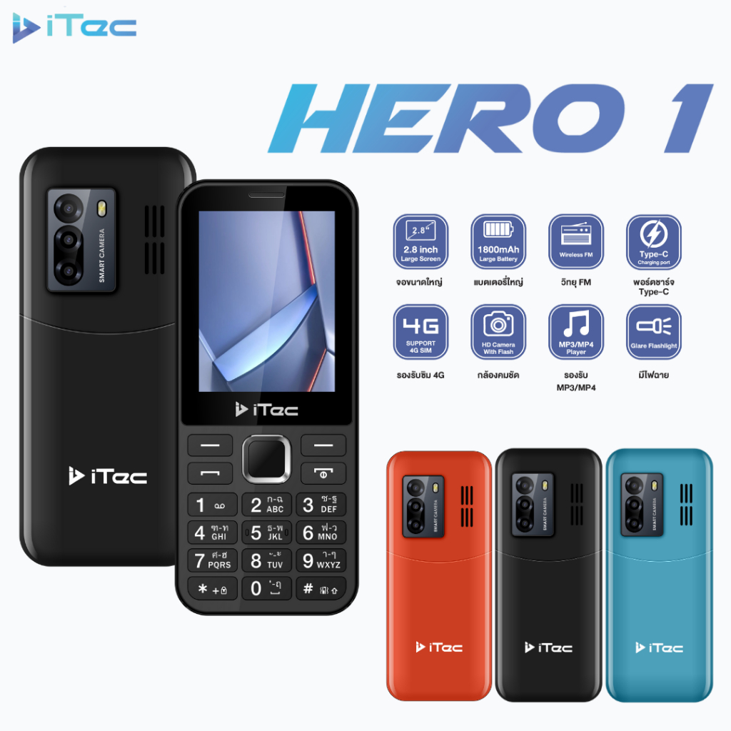 โทรศัพท์ปุ่มกด4G iTec รุ่น HERO 1 จอ2.8นิ้ว พร้อมฟังชั่น FM MP3 MP4 ไฟฉาย เสียงดัง จอใหญ่ ประกัน1ปี