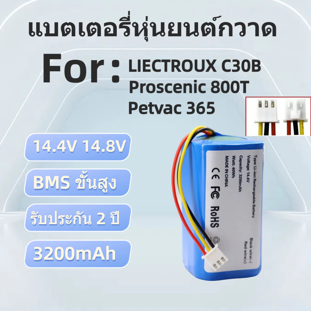14.4V 3200mAh แบตเตอรี่ for Liectroux Robot Vacuum Cleaner model C30B, Petvac365, Ecovacs
