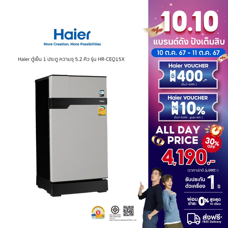 Haier ตู้เย็น 1 ประตู ความจุ 5.2 คิว รุ่น HR-CEQ15X CB