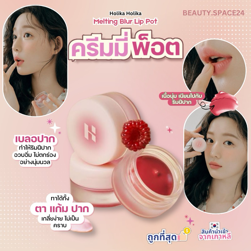 HOLIKA HOLIKA MELTING BLUR LIP POT 5g.