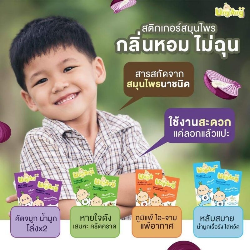 สติกเกอร์หัวหอม แผ่นหอมไล่หวัด หายใจโล่ง ครือคราด ภูมิแพ้