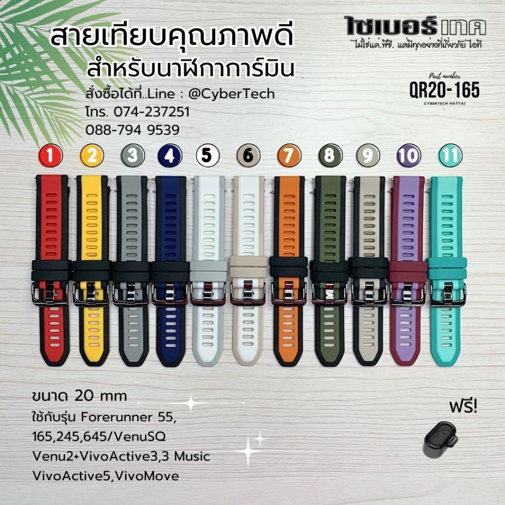 สายนาฬิกาเทียบ QR-20m#165 for Garmin FR570-42,165,55,245,645,Venu SQ,SQ2,Venu,Venu2+,VivoActive3,5,6