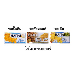 ไฮไท แครกเกอร์ ยกแพ็ค รสดั้งเดิม รสเค็ม รสอัลมอนด์ กรุบกรอบ …