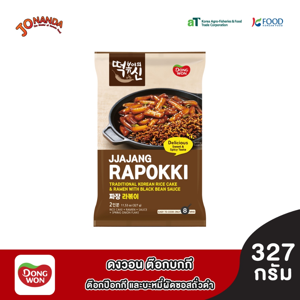 Dongwon Topokki Jjajang Noodle With Black Bean อาหารเกาหลี ต๊อกบกกี ต๊อกโบกี ต๊อกบ๊อกกี ราป๊อกกิ รามยอน