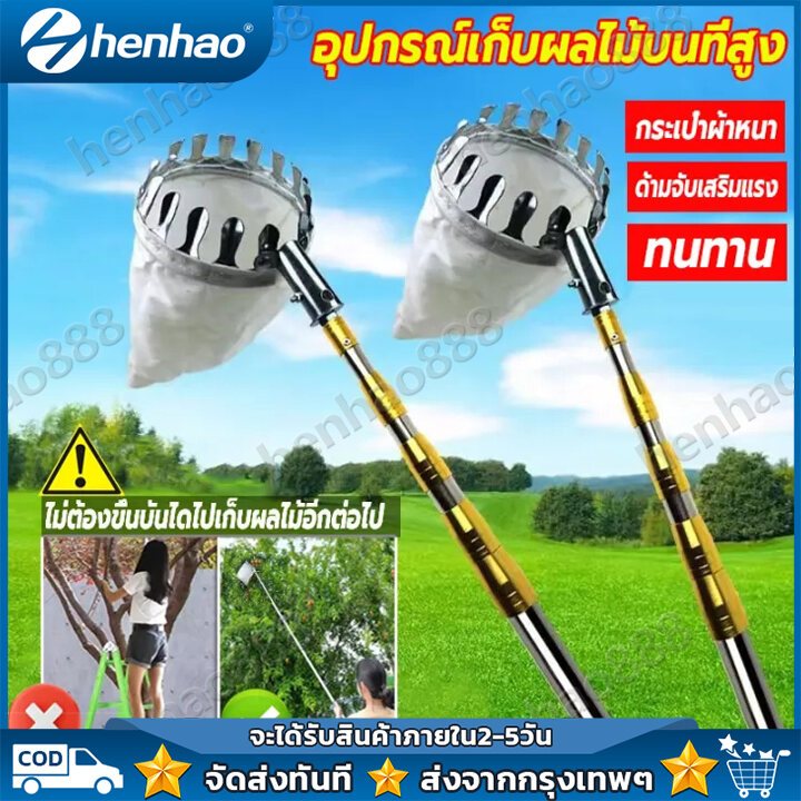ตะกร้อสอยผลไม้ ที่สอยมังคุด (ด้ามยืดหดได้ 1.5/3/6M) ครบชุดที่จะช่วยคุณลูกค้าแก้ปัญหาการเก็บผลไม้บนที่สูงค่ะ
