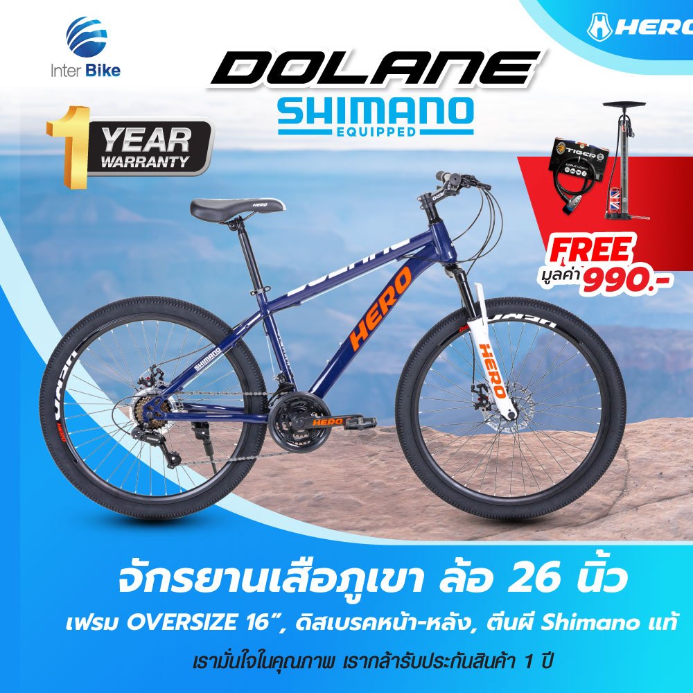 จักรยานเสือภูเขา DOLANE ล้อ26นิ้ว 21สปีด Shimano ดิสเบรคหน้า-หลัง จักรยานเด็กโต