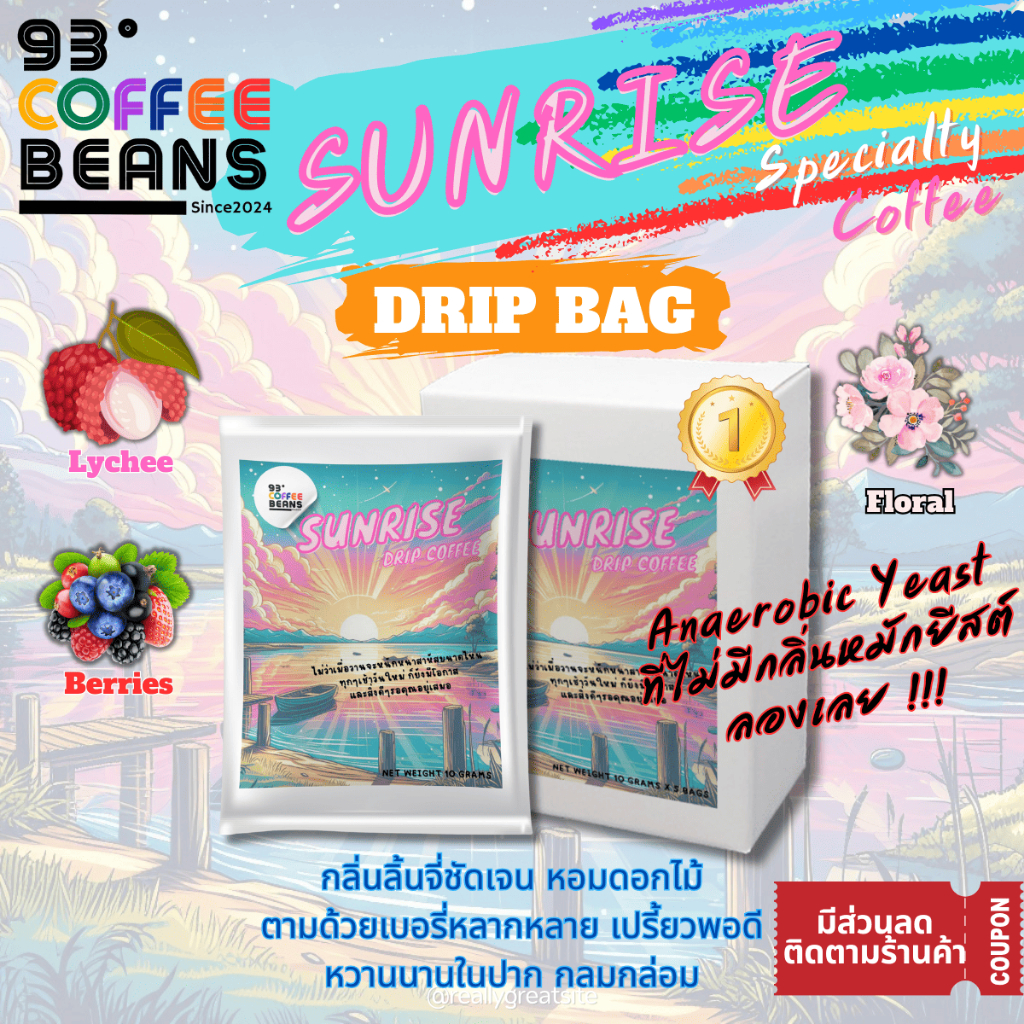 Sunrise กาแฟดริป Drip Bag  93Degree  กาแฟ ซอง coffee ดริปกาแฟ กาแฟซอง กาแฟดริป ชงกาแฟ กาเเฟ drip ชุด