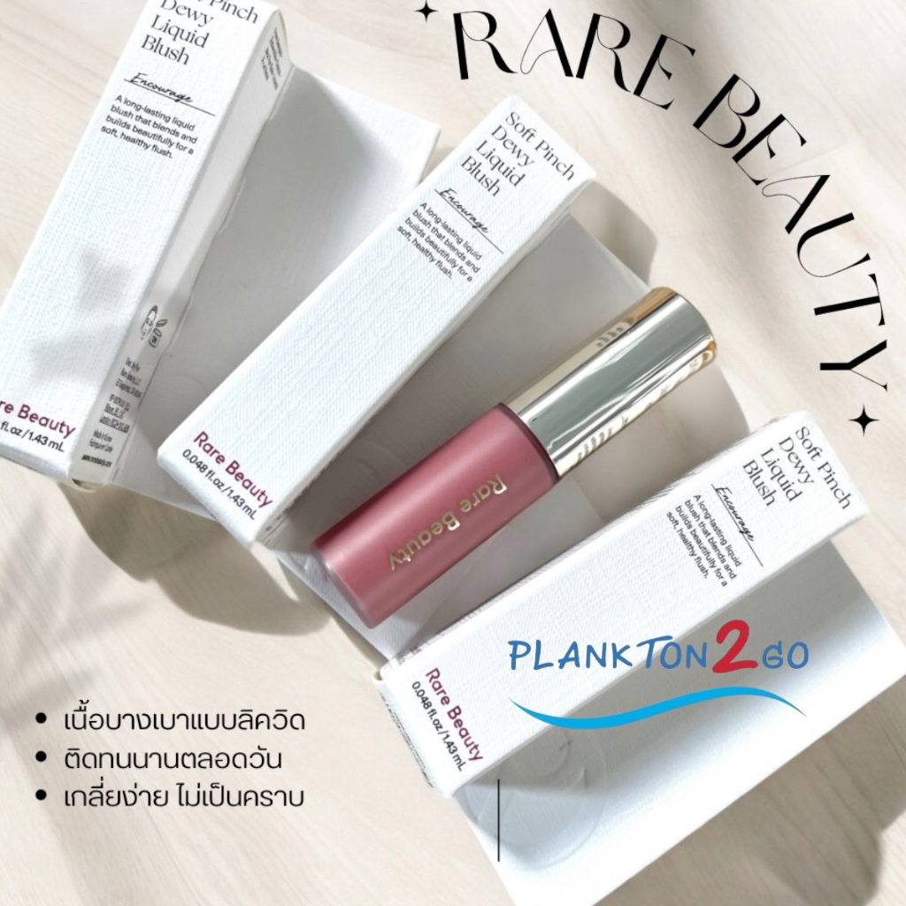 บรัชออนตัวดัง Rare Beauty Soft Pinch Liquid Blush 1.43ml
