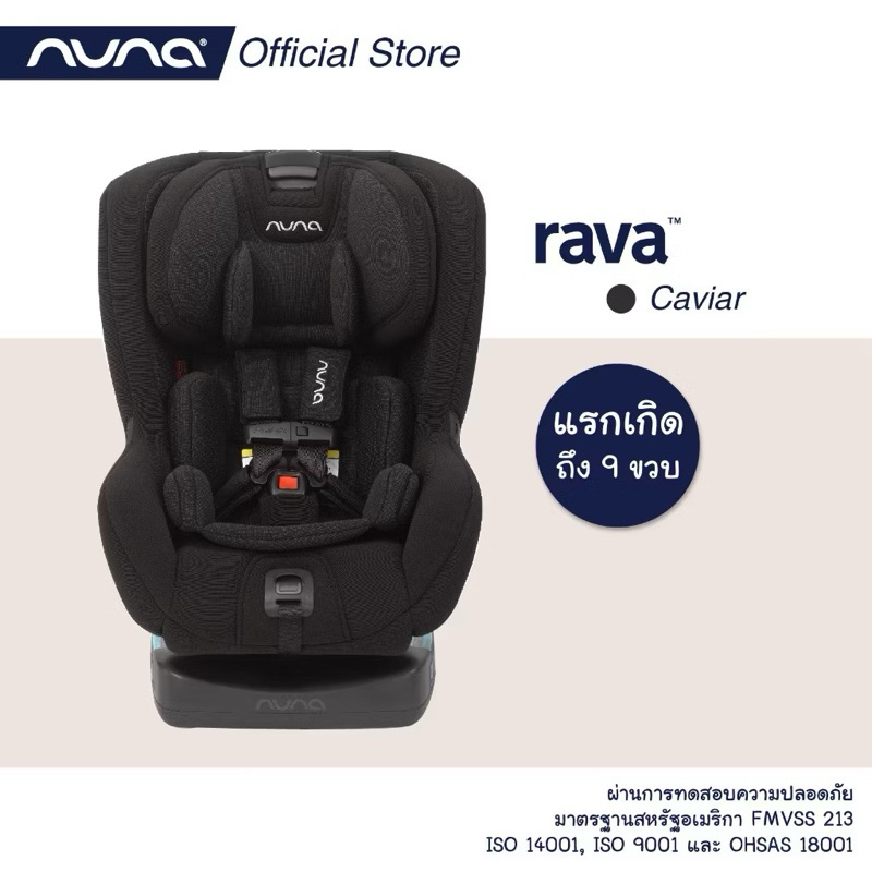 Nuna Car Seat รุ่น Rava แรกเกิด - 9 ขวบ