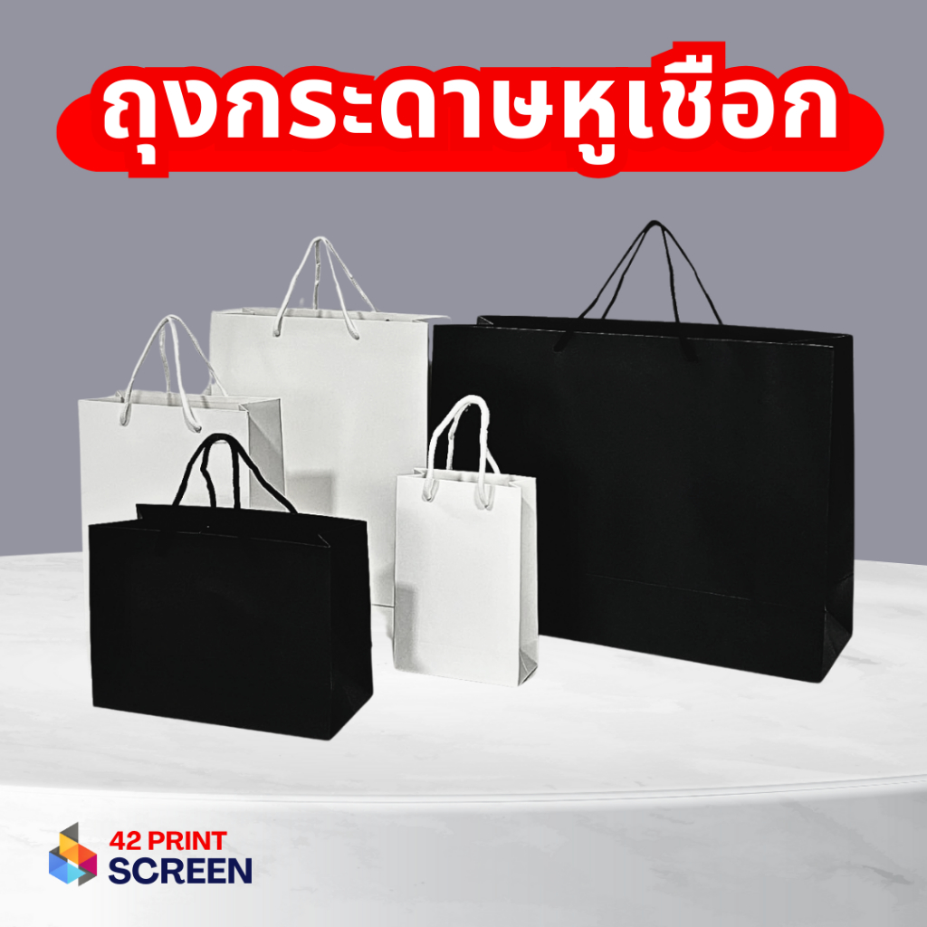ถุงกระดาษเคลือบด้าน ถุงกระดาษอาร์ต งานพรีเมี่ยม (S17)
