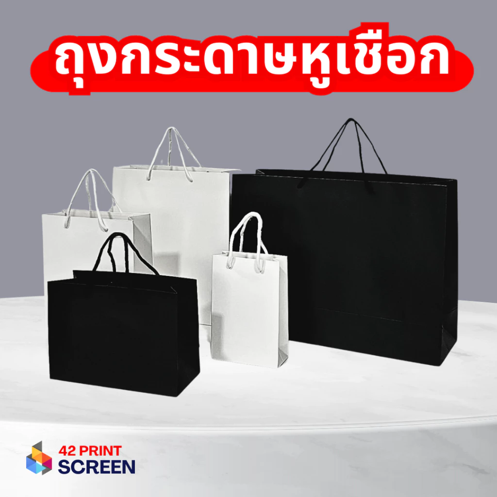 ถุงกระดาษเคลือบด้าน ถุงกระดาษอาร์ต งานพรีเมี่ยม (S17)