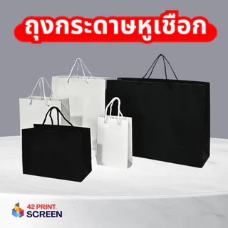 ถุงกระดาษเคลือบด้าน ถุงกระดาษอาร์ต งานพรีเมี่ยม (S17)