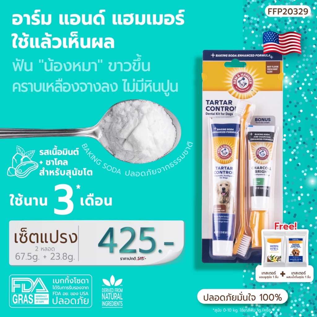 <แบรนด์แท้ USA> กำจัดคราบเหลือง หินปูน ยาสีฟันสุนัขโต รสเนื้อและแปรงสีฟัน + BONUS ยาสีฟันชาโคล