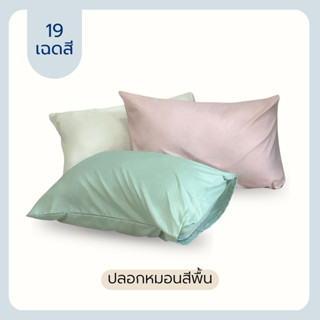 พร้อมส่ง✅ ปลอกหมอนหนุน ปลอกหมอนข้าง ปลอกหมอน เนื้อผ้าคอตตอน …