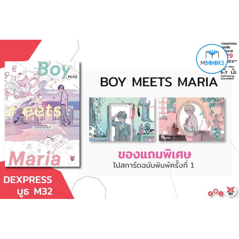 (พิมพ์ครั้งที่ 1 มีโปสการ์ด) Boy Meets Maria