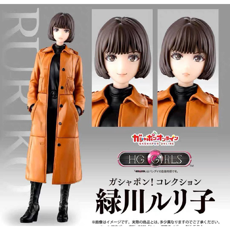 Gashapon HG Girls Ruriko Midorikawa จาก Shin Kamen Rider