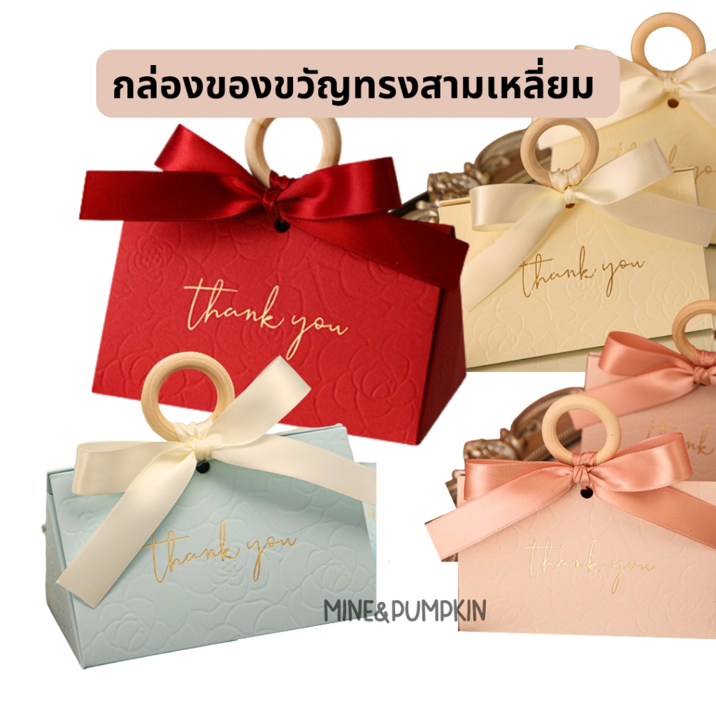 【M&P】กล่องของขวัญทรงพีระมิด ลาย Thank you ทรงสามเหลี่ยมเหลี่ยม มีที่จับไม้ และโบว์ผูก